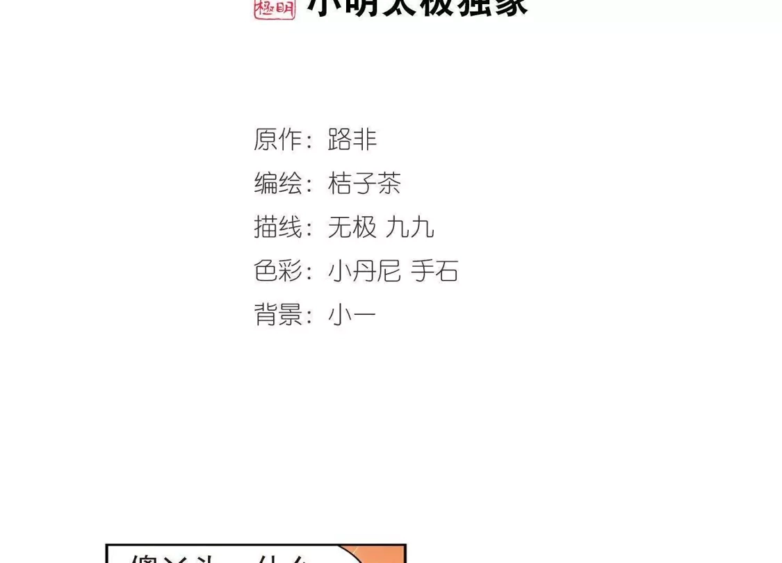 第69话明争暗斗1(2)-凤逆天下-飒飒动漫（第2张）