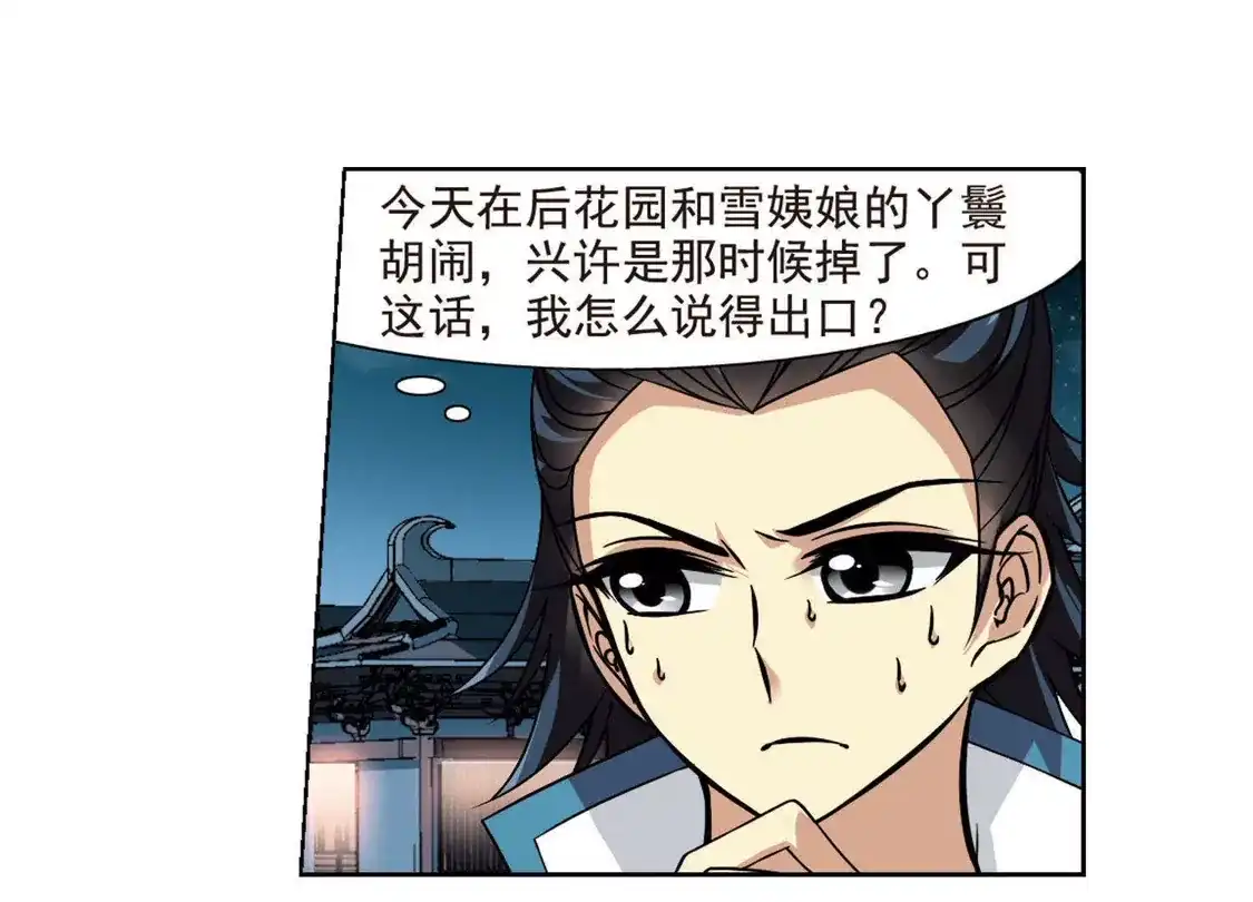 第71话明争暗斗2(1)-凤逆天下-飒飒动漫（第10张）