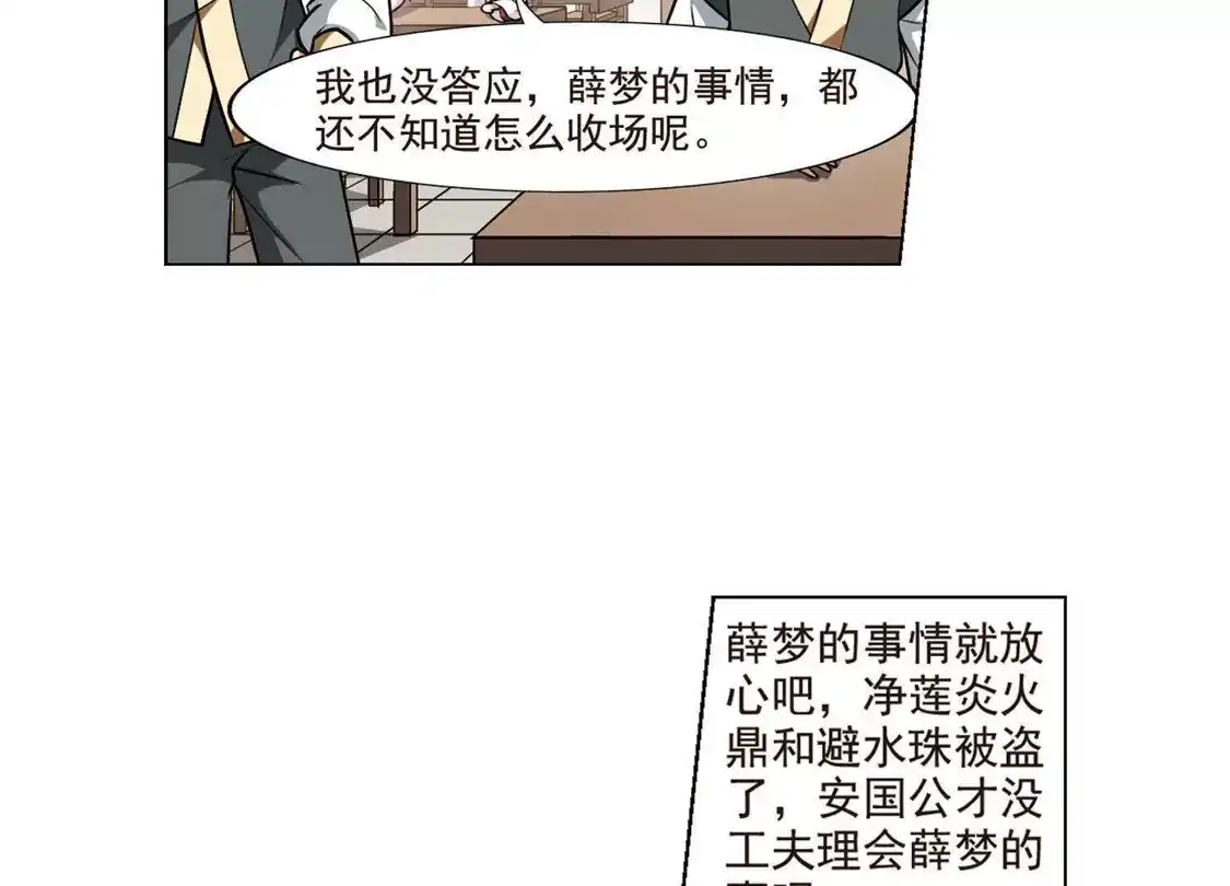 第73话明争暗斗2(3)-凤逆天下-飒飒动漫（第7张）