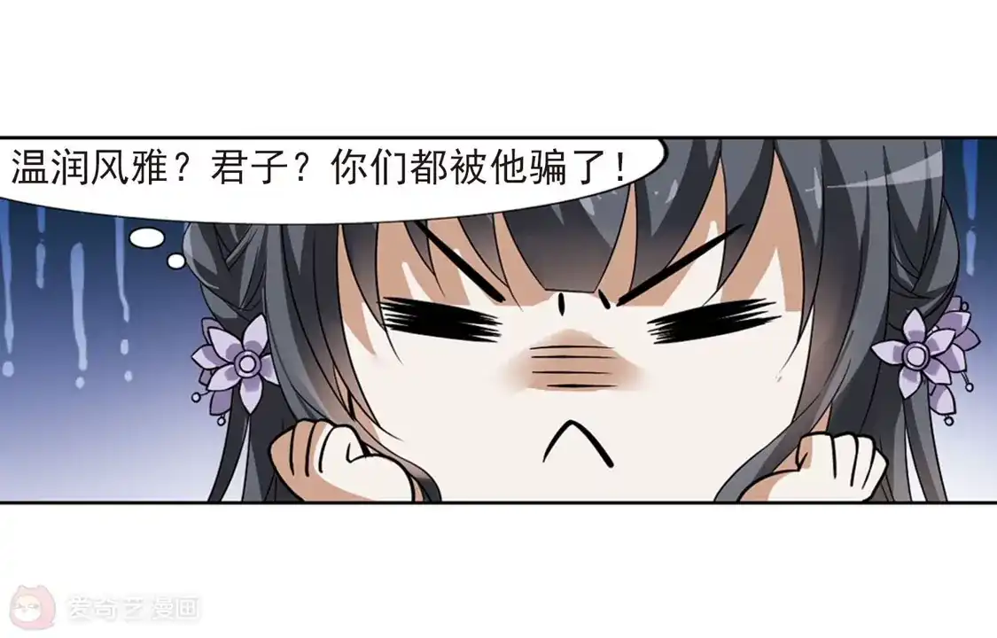 第74话明争暗斗3(1)-凤逆天下-飒飒动漫（第18张）