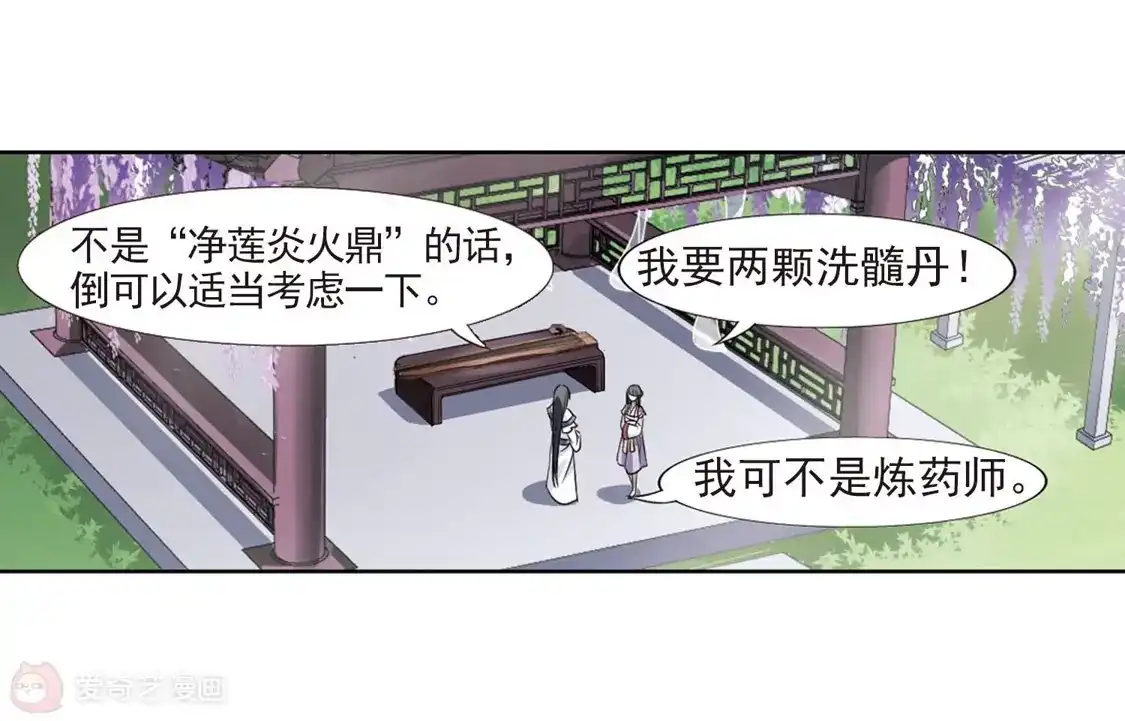 第76话明争暗斗3(3)-凤逆天下-飒飒动漫（第11张）