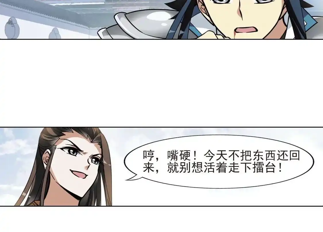 第77话灵者至尊1(1)-凤逆天下-飒飒动漫（第20张）