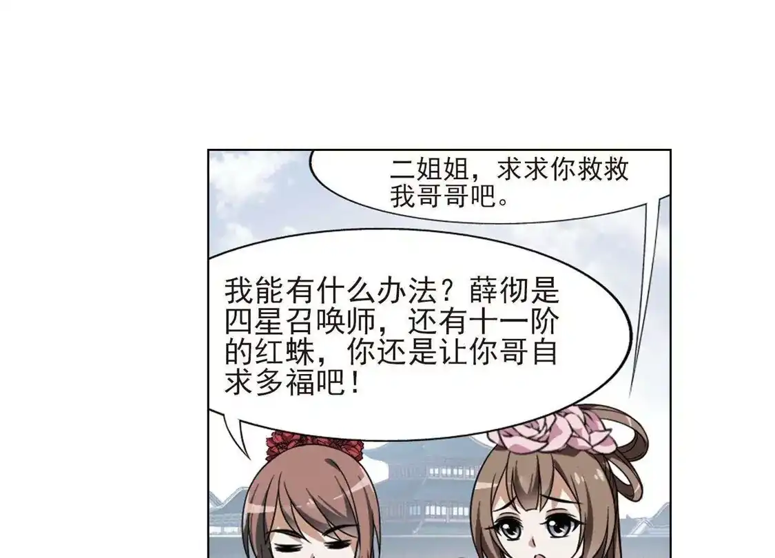 第77话灵者至尊1(1)-凤逆天下-飒飒动漫（第23张）