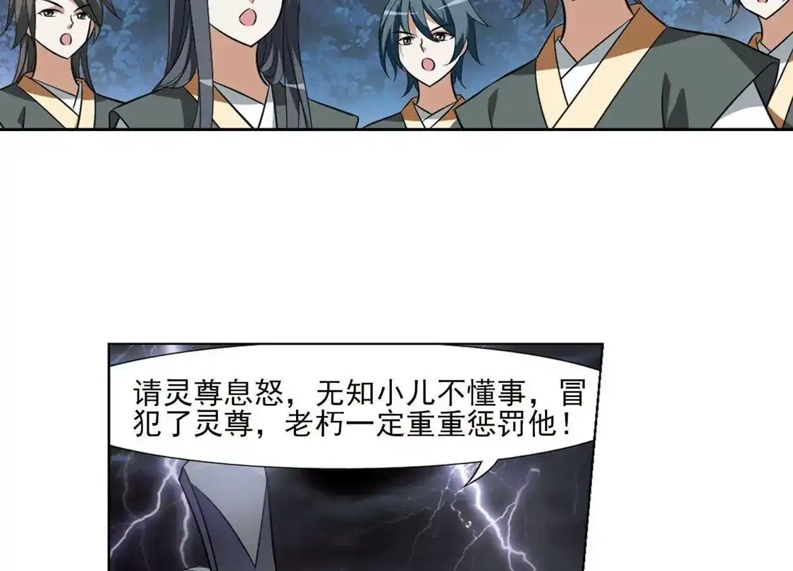 第79话灵者至尊2(1)-凤逆天下-飒飒动漫（第16张）