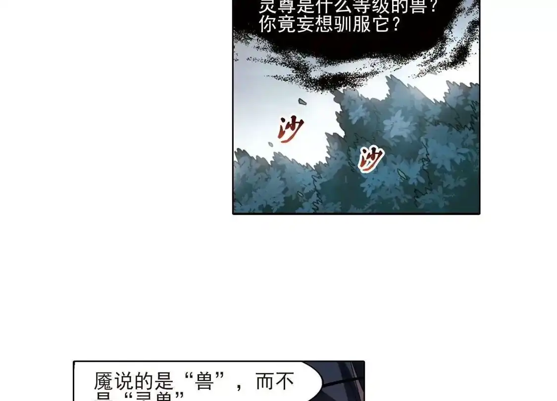 第80话灵者至尊2(2)-凤逆天下-飒飒动漫（第8张）