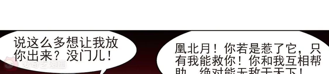 第80话灵者至尊2(2)-凤逆天下-飒飒动漫（第3张）