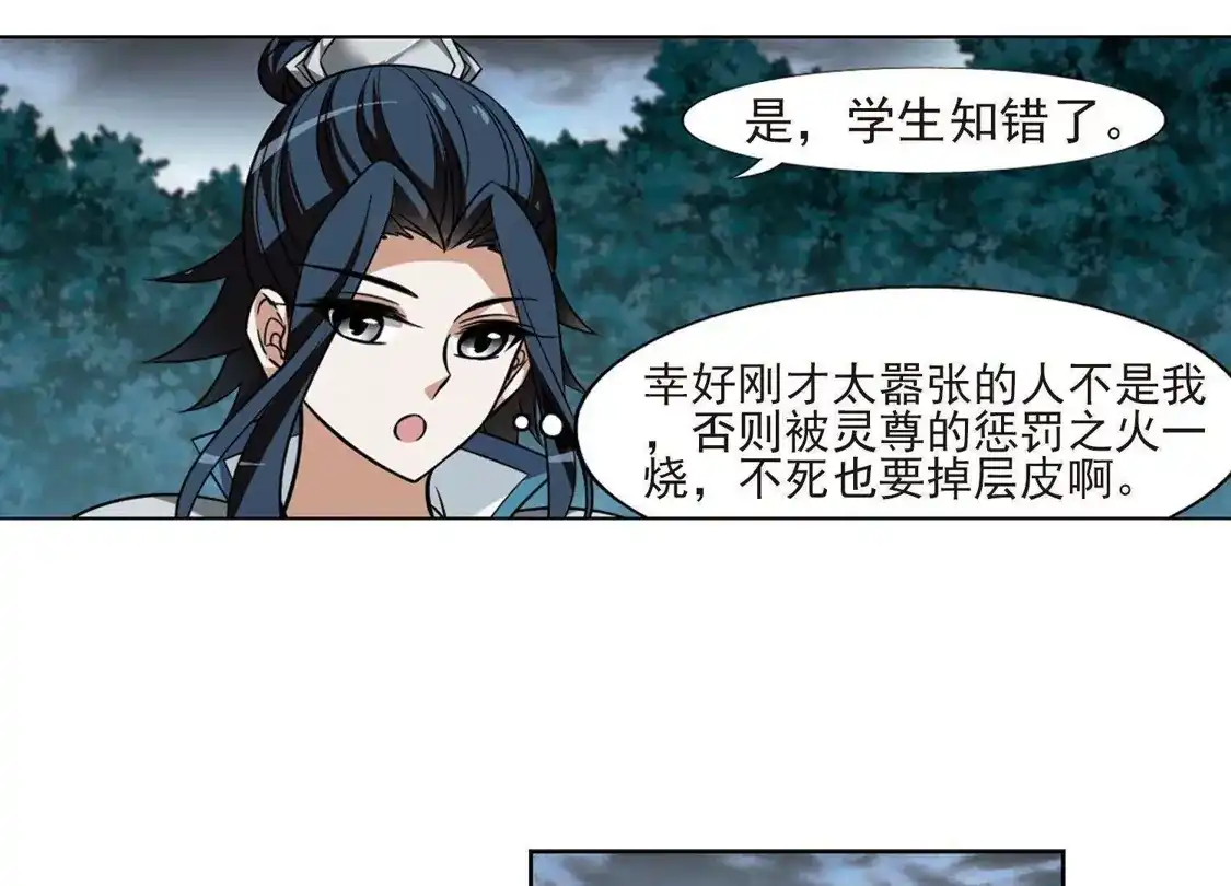 第80话灵者至尊2(2)-凤逆天下-飒飒动漫（第23张）