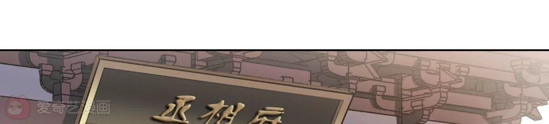第81话郡主生辰宴1-凤逆天下-飒飒动漫（第3张）