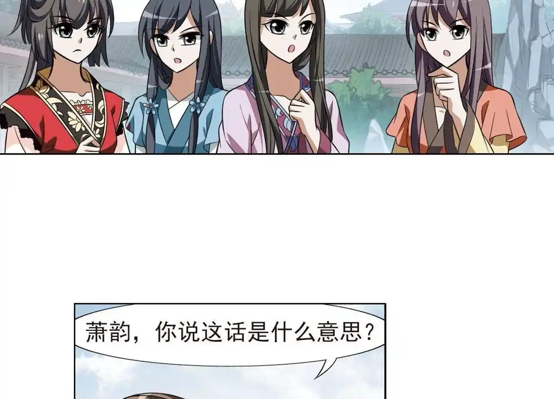 第81话郡主生辰宴1-凤逆天下-飒飒动漫（第25张）