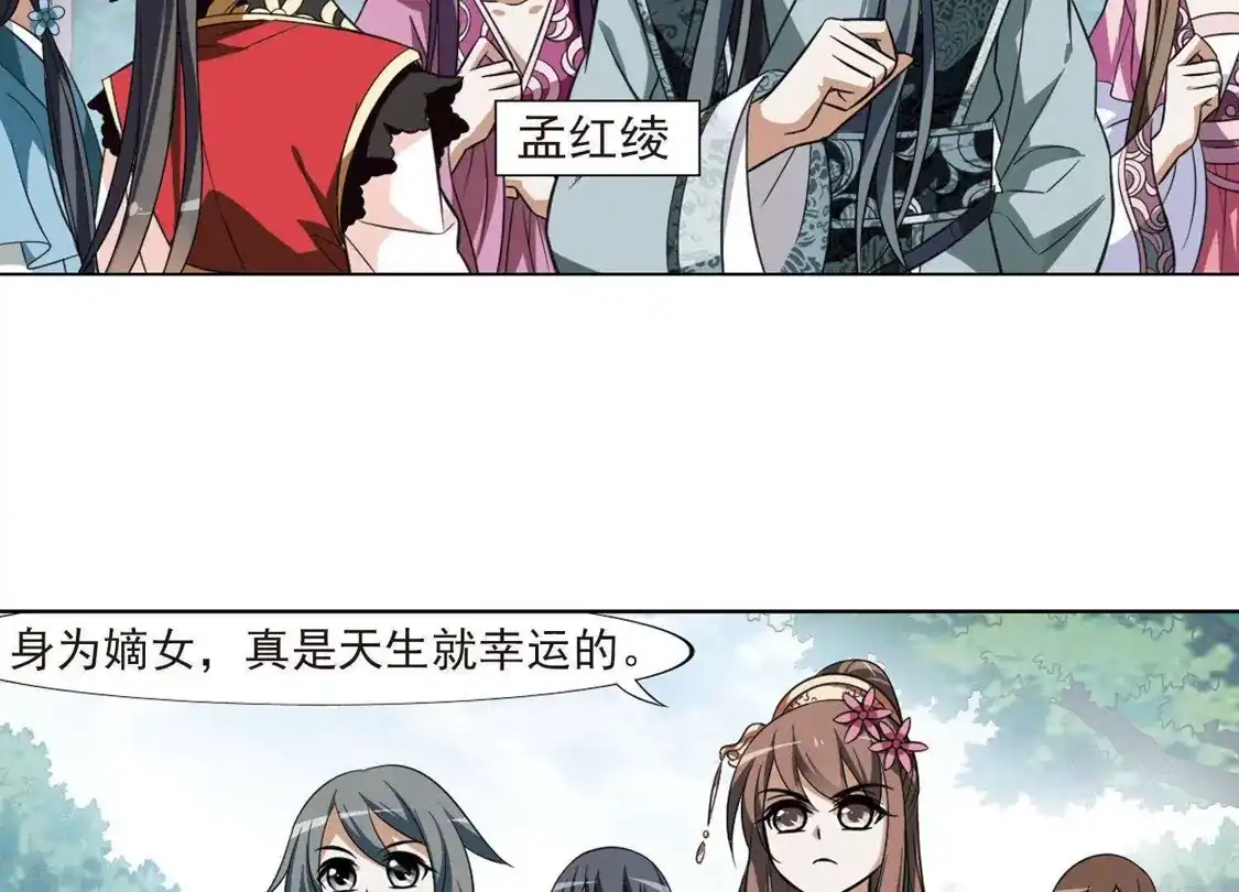 第81话郡主生辰宴1-凤逆天下-飒飒动漫（第10张）