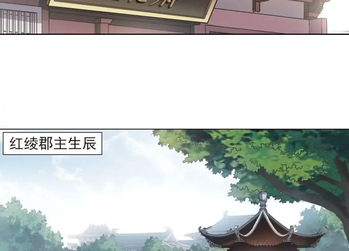 第81话郡主生辰宴1-凤逆天下-飒飒动漫（第4张）