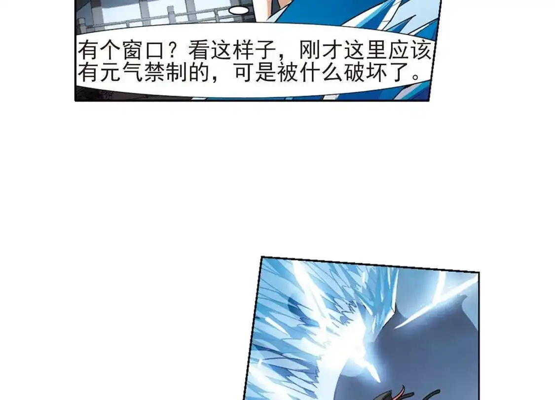 第83话惩罚之火1(1)-凤逆天下-飒飒动漫（第25张）