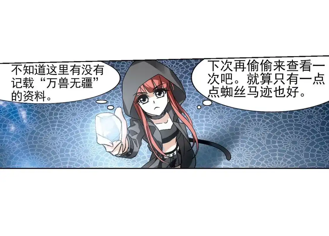 第84话惩罚之火1(2)-凤逆天下-飒飒动漫（第22张）