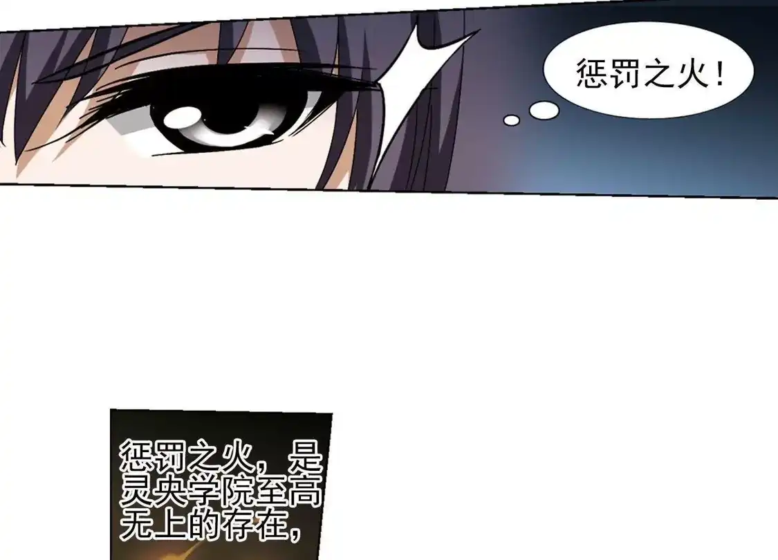 第84话惩罚之火1(2)-凤逆天下-飒飒动漫（第38张）