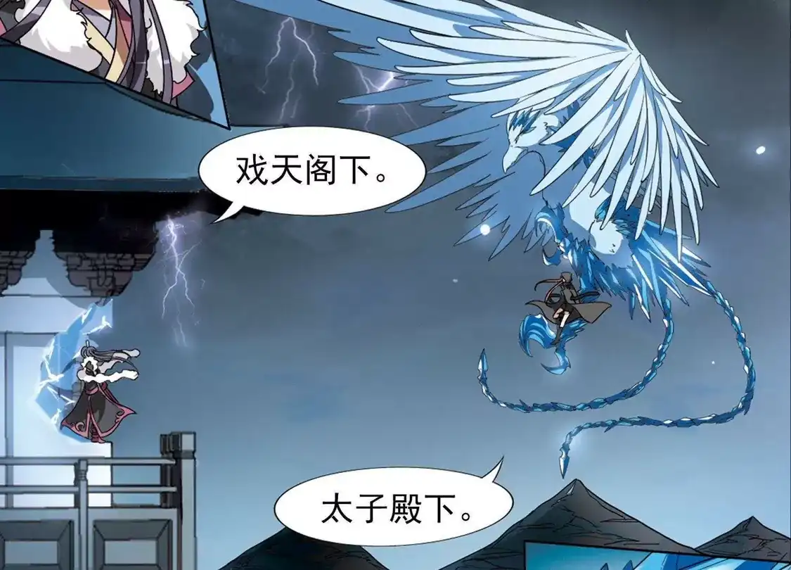 第84话惩罚之火1(2)-凤逆天下-飒飒动漫（第4张）