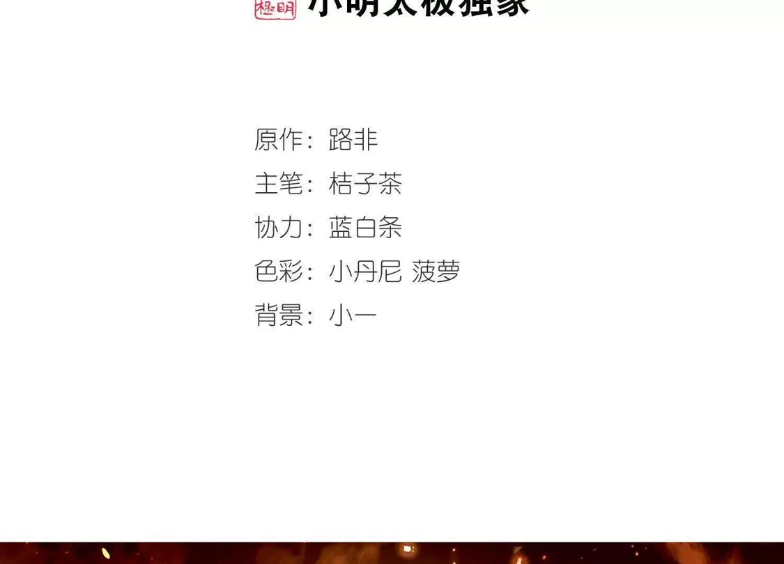 第85话惩罚之火2(1)-凤逆天下-飒飒动漫（第2张）