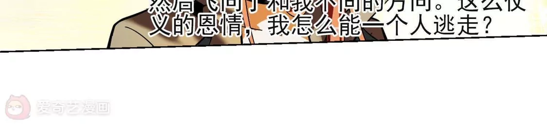 第88话惩罚之火3(1)-凤逆天下-飒飒动漫（第24张）