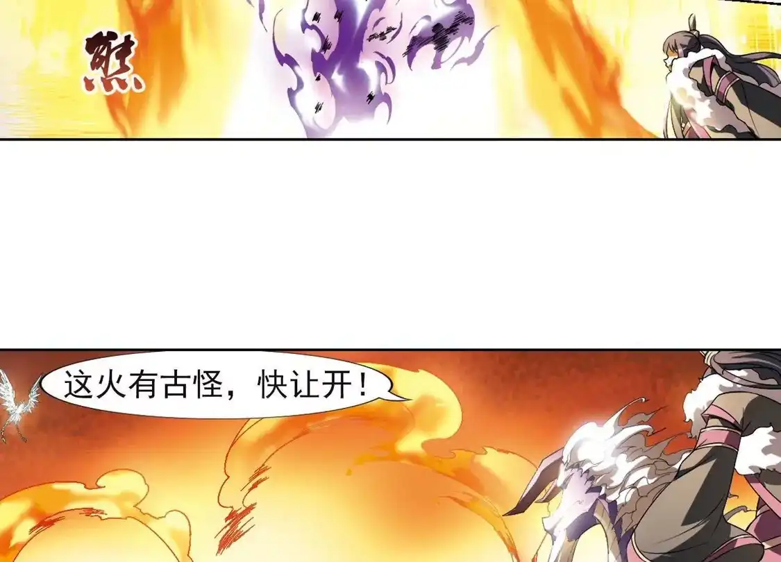 第88话惩罚之火3(1)-凤逆天下-飒飒动漫（第14张）
