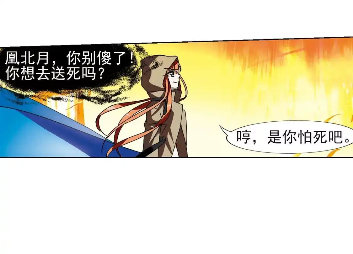 第88话惩罚之火3(1)-凤逆天下-飒飒动漫（第25张）