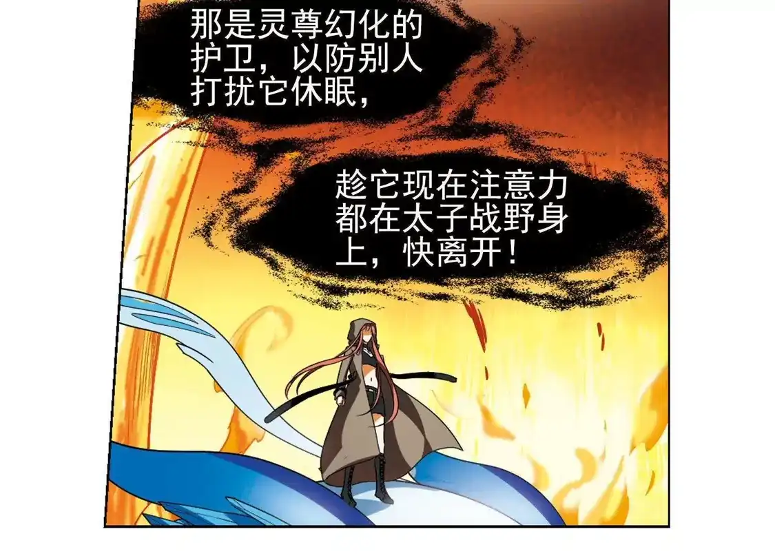 第88话惩罚之火3(1)-凤逆天下-飒飒动漫（第22张）