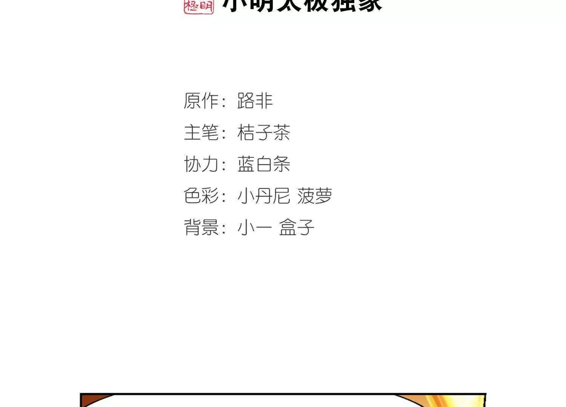 第89话惩罚之火3(2)-凤逆天下-飒飒动漫（第2张）