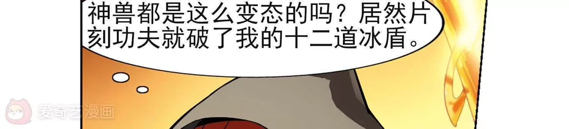 第89话惩罚之火3(2)-凤逆天下-飒飒动漫（第3张）