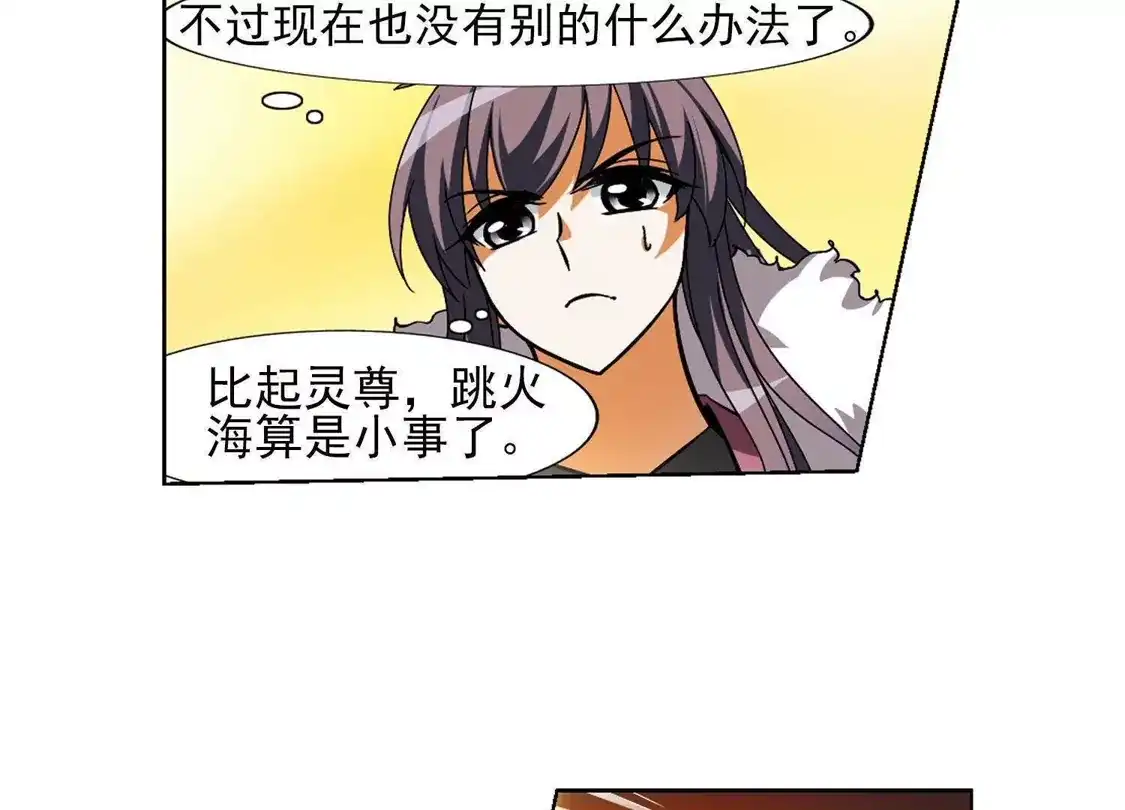 第89话惩罚之火3(2)-凤逆天下-飒飒动漫（第16张）