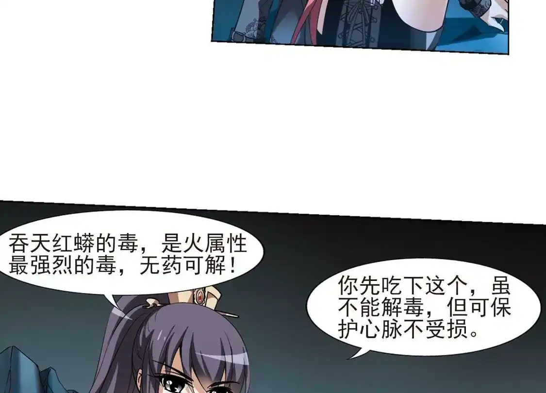 第90话惩罚之火4(1)-凤逆天下-飒飒动漫（第14张）