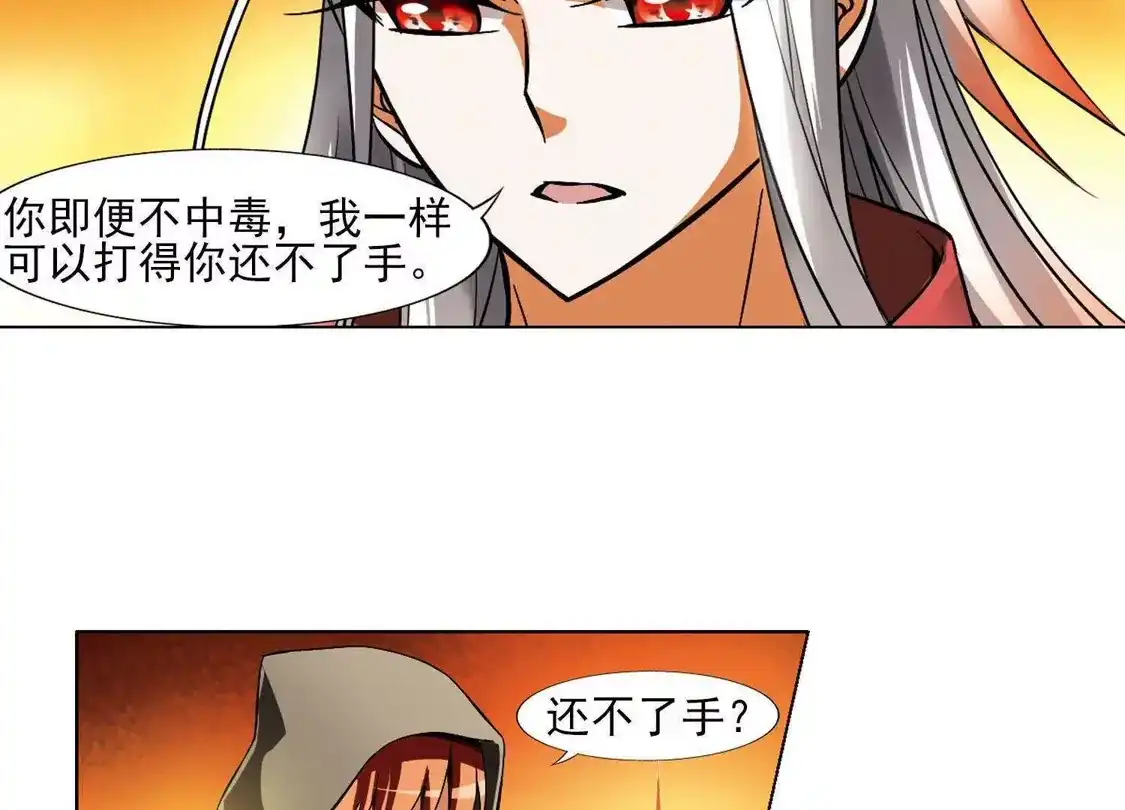 第93话惩罚之火5(2)-凤逆天下-飒飒动漫（第16张）