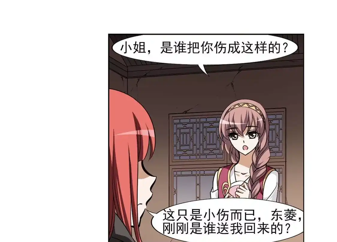 第96话惩罚之火6(2)-凤逆天下-飒飒动漫（第31张）