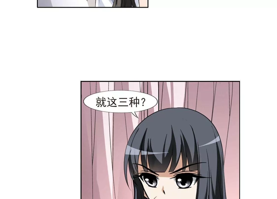 第97话炼药之术1(1)-凤逆天下-飒飒动漫（第32张）
