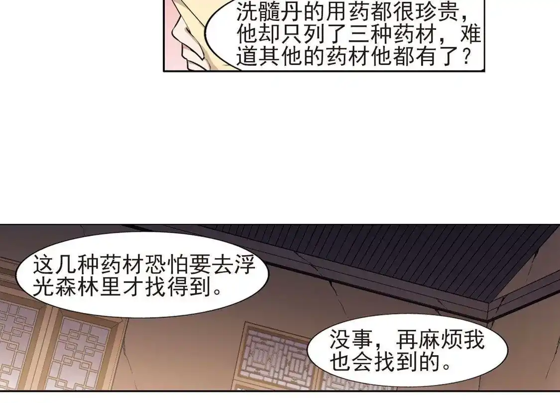 第97话炼药之术1(1)-凤逆天下-飒飒动漫（第34张）