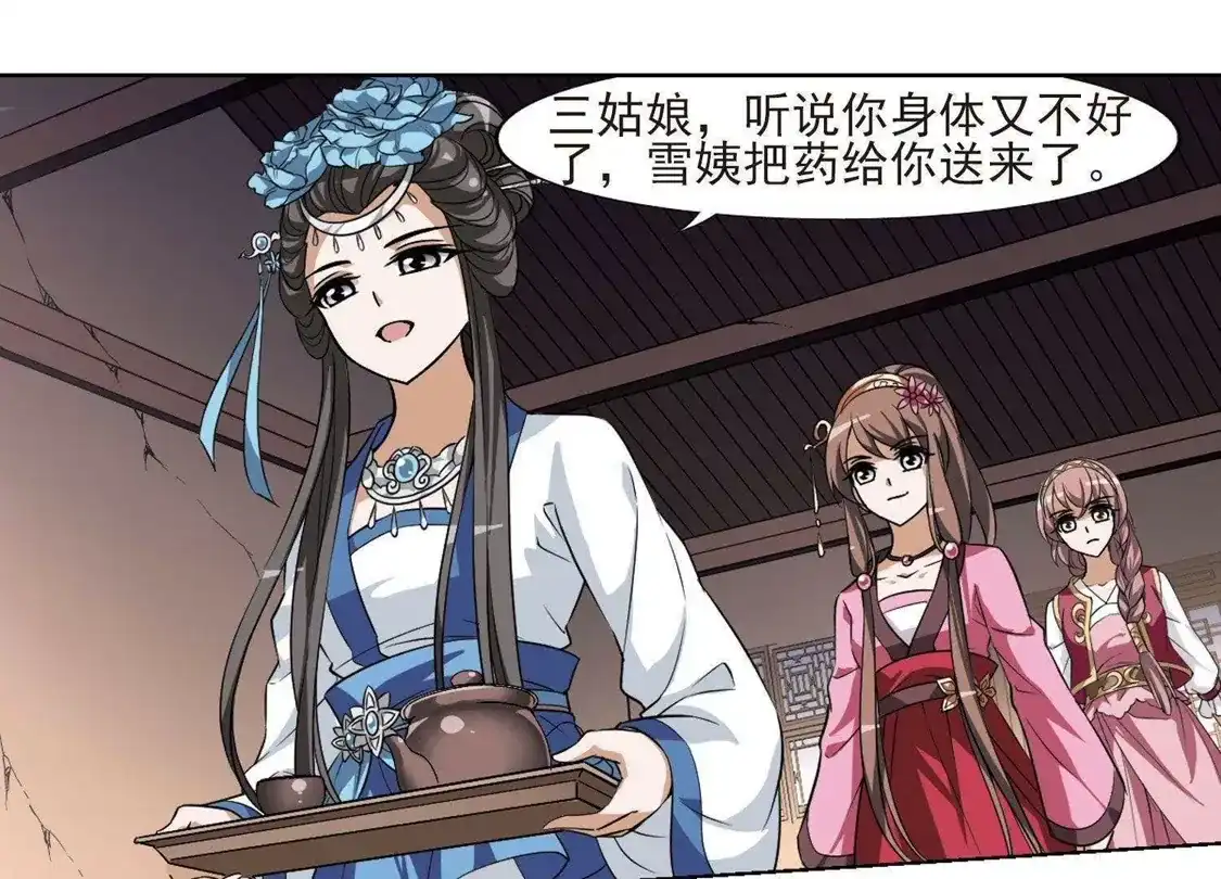 第100话炼药之术2(2)-凤逆天下-飒飒动漫（第8张）