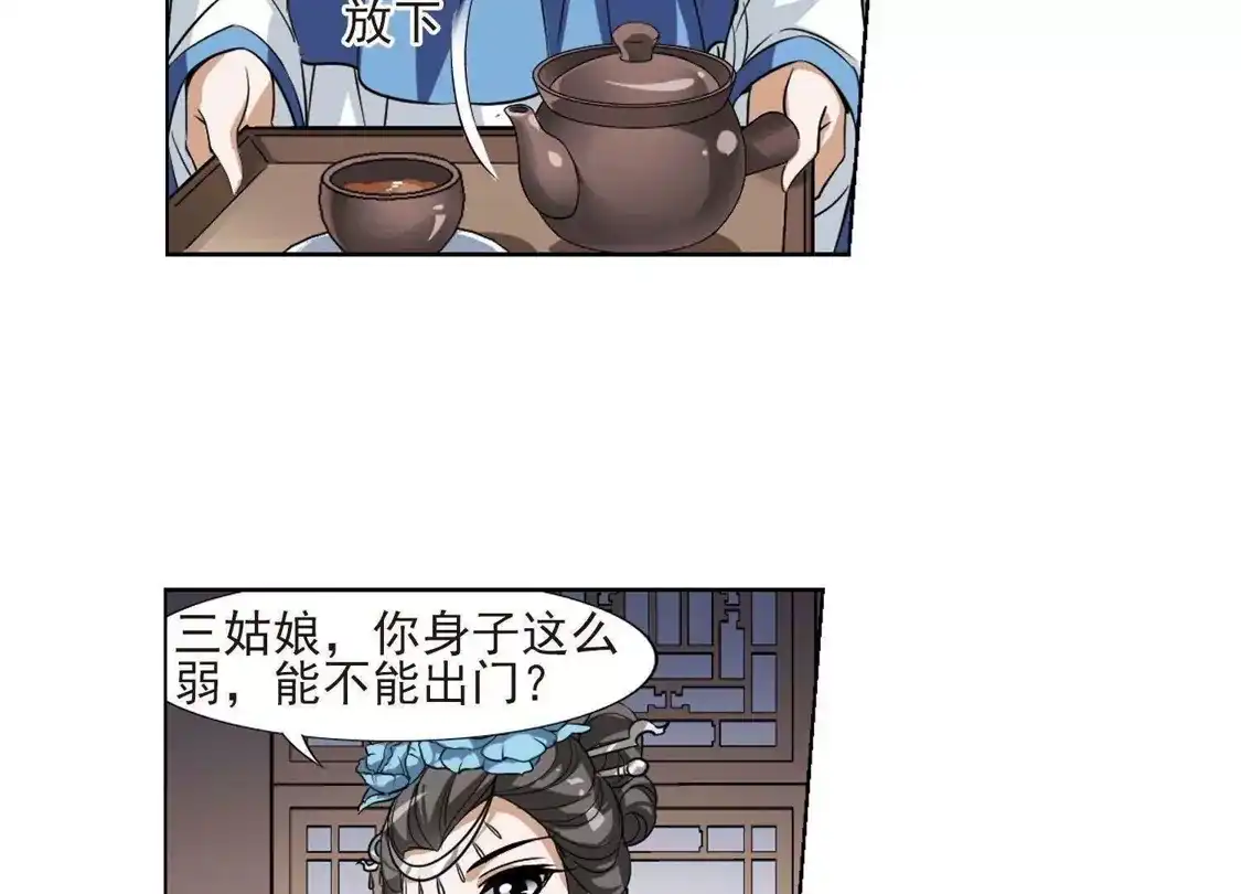 第100话炼药之术2(2)-凤逆天下-飒飒动漫（第11张）