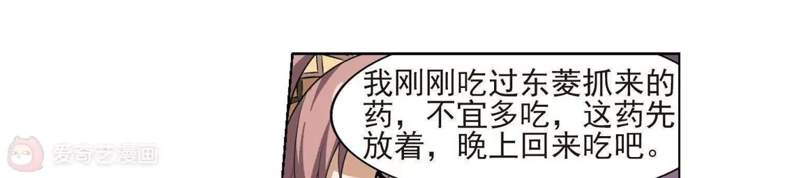 第100话炼药之术2(2)-凤逆天下-飒飒动漫（第21张）