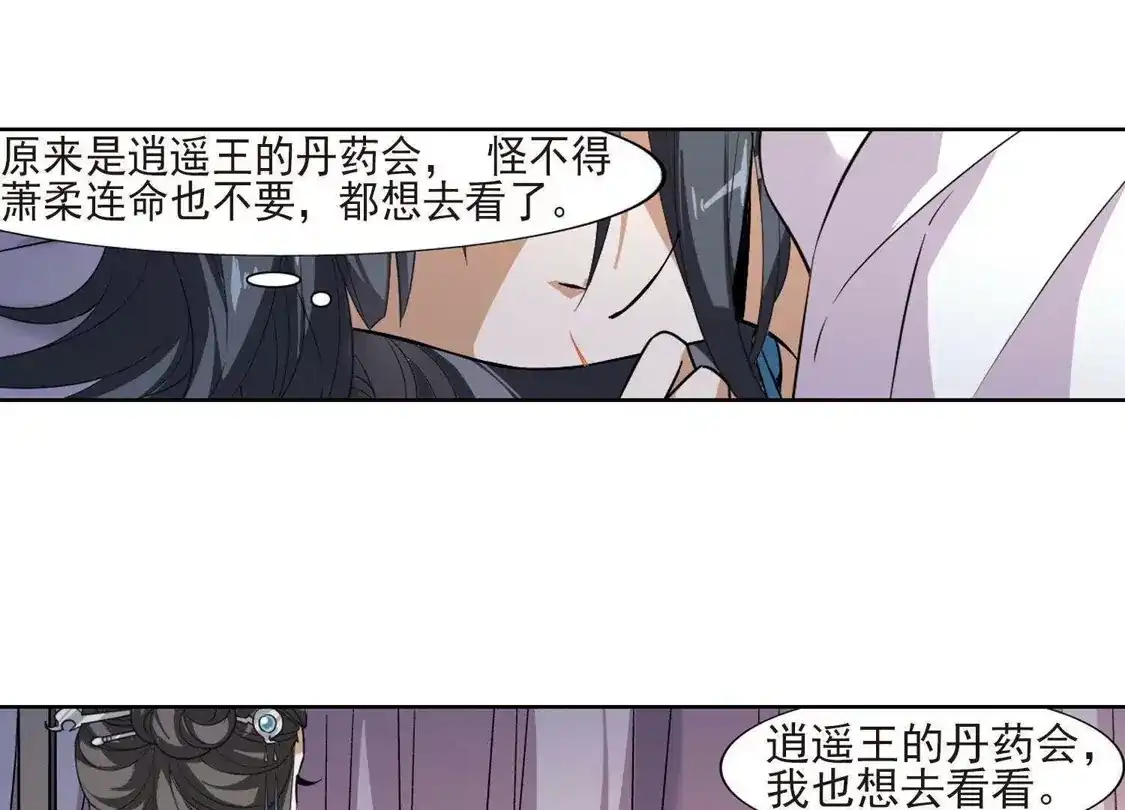 第100话炼药之术2(2)-凤逆天下-飒飒动漫（第17张）