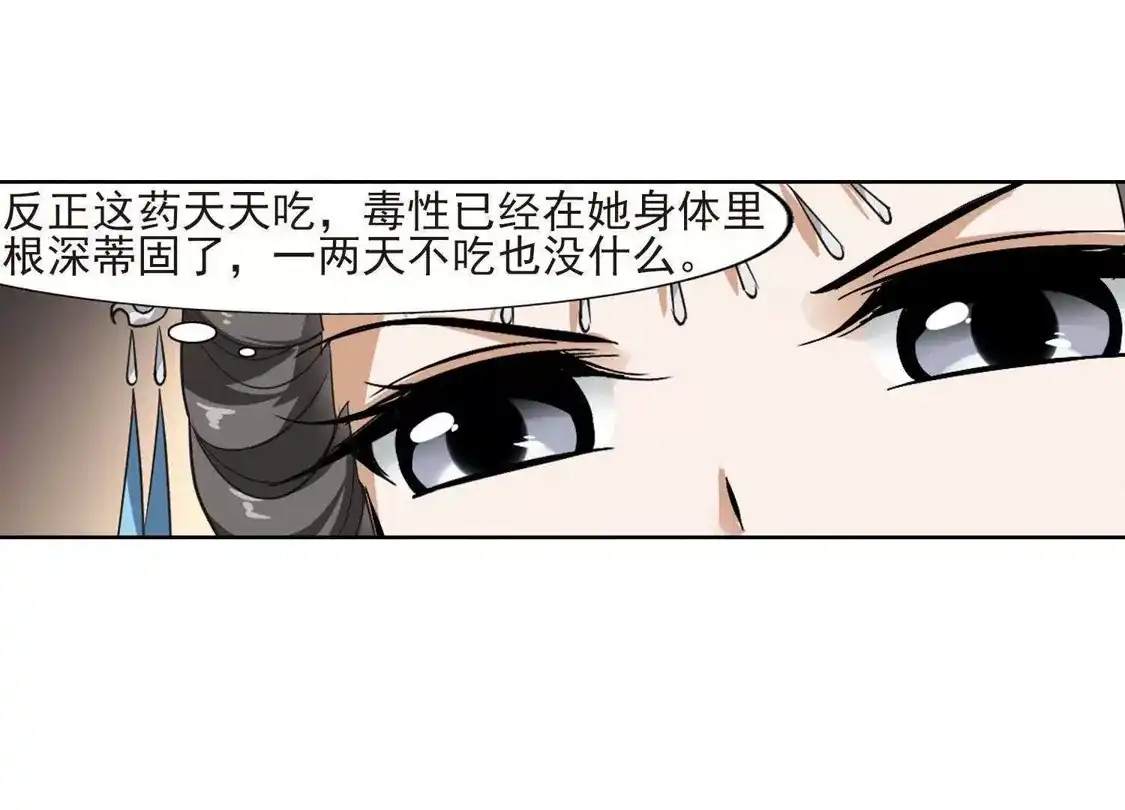 第100话炼药之术2(2)-凤逆天下-飒飒动漫（第23张）