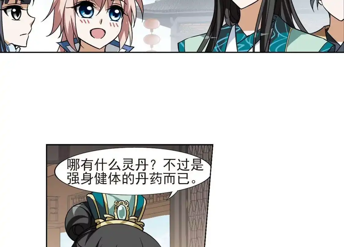 第103话炼药之术4(1)-凤逆天下-飒飒动漫（第11张）