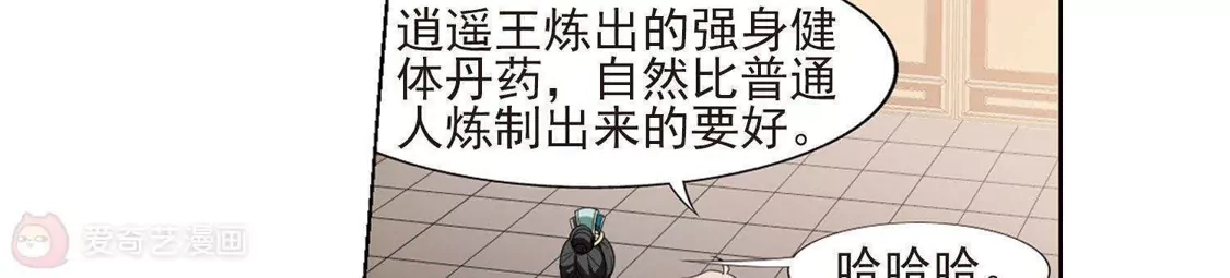 第103话炼药之术4(1)-凤逆天下-飒飒动漫（第15张）