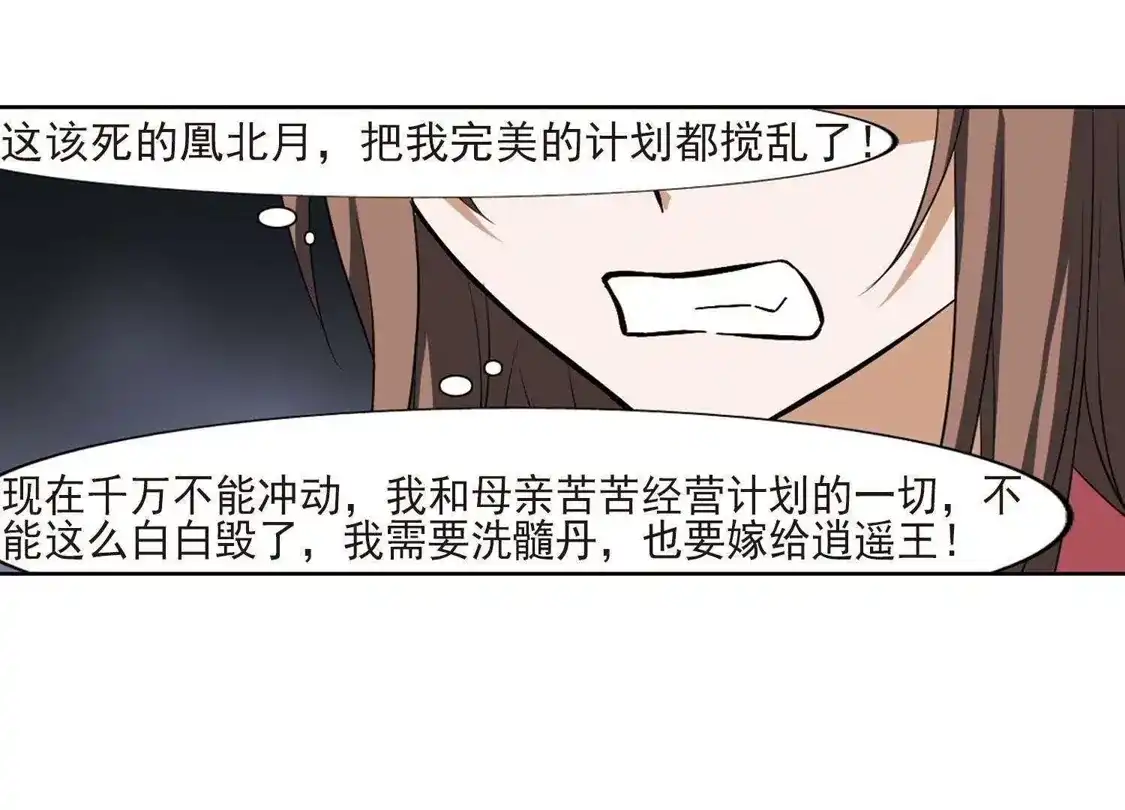 第105话炼药之术4(3)-凤逆天下-飒飒动漫（第8张）