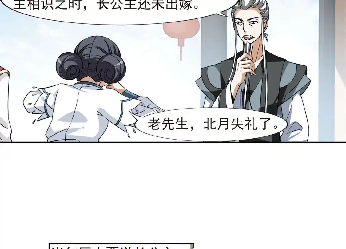 第106话云泥之别1(1)-凤逆天下-飒飒动漫（第13张）