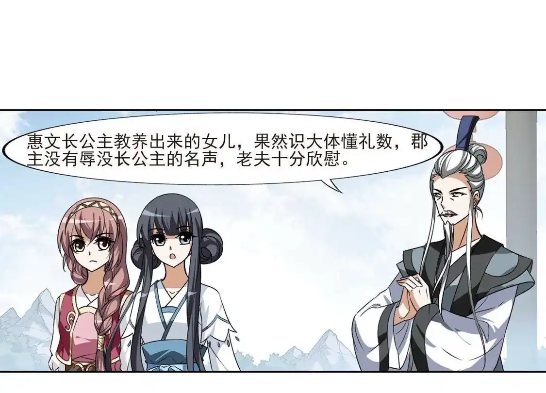 第106话云泥之别1(1)-凤逆天下-飒飒动漫（第10张）