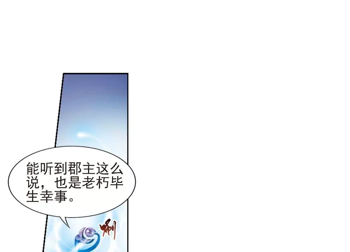 第106话云泥之别1(1)-凤逆天下-飒飒动漫（第17张）