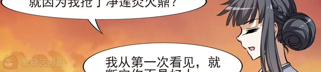 第107话云泥之别1(2)-凤逆天下-飒飒动漫（第9张）