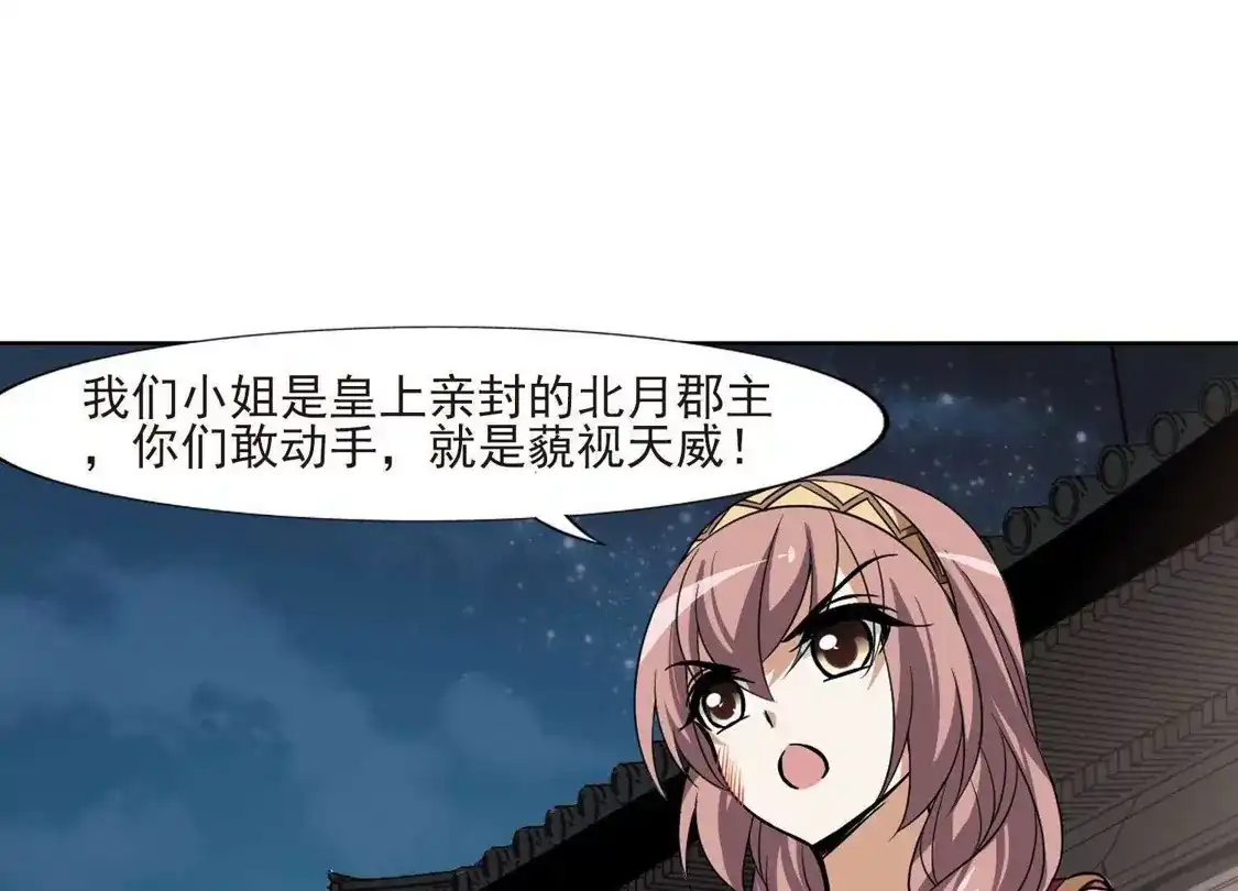 第108话云泥之别1(3)-凤逆天下-飒飒动漫（第17张）
