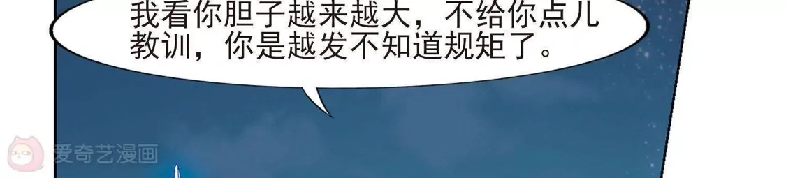 第108话云泥之别1(3)-凤逆天下-飒飒动漫（第9张）