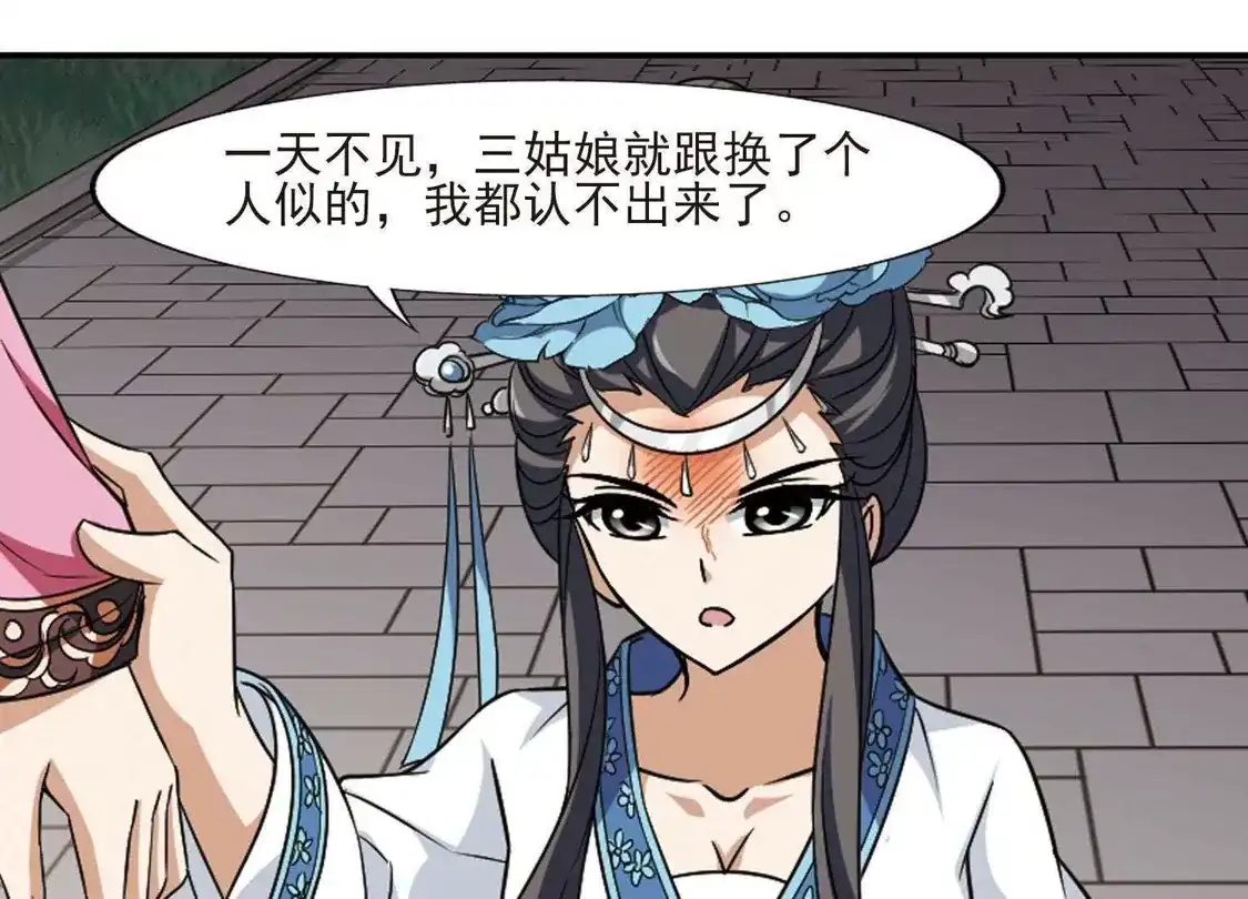 第108话云泥之别1(3)-凤逆天下-飒飒动漫（第26张）
