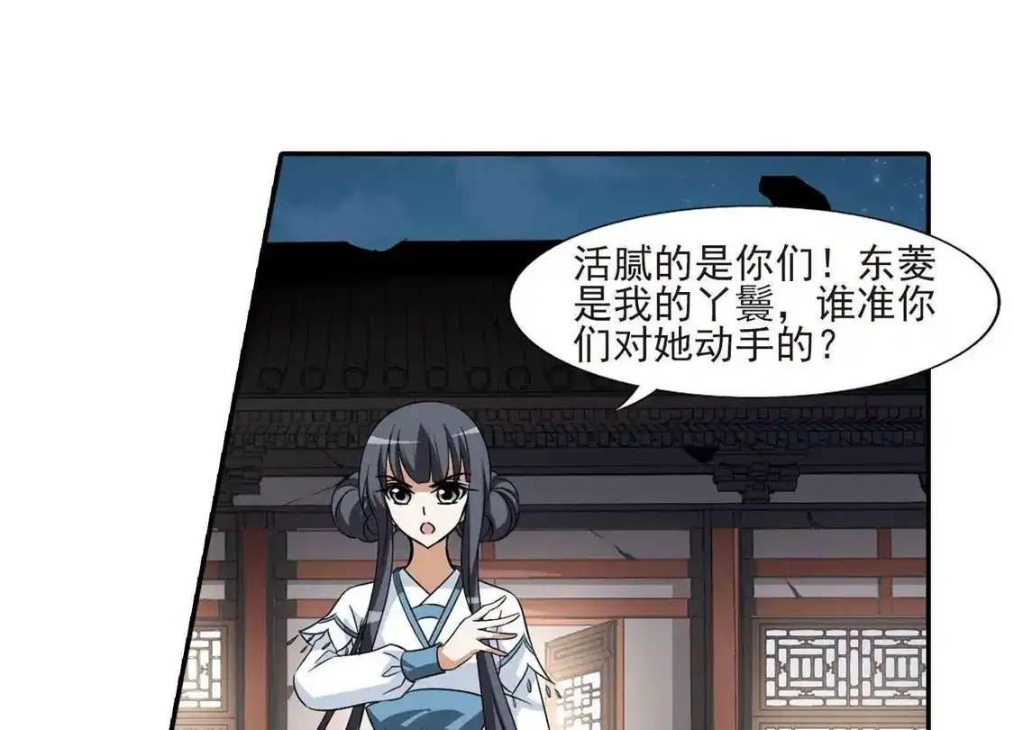 第108话云泥之别1(3)-凤逆天下-飒飒动漫（第5张）