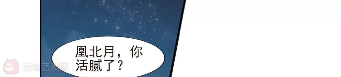 第108话云泥之别1(3)-凤逆天下-飒飒动漫（第3张）
