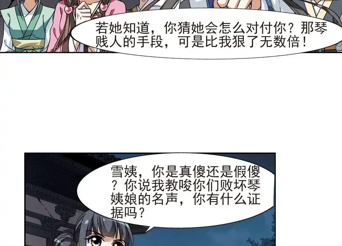 第109话云泥之别2-凤逆天下-飒飒动漫（第14张）